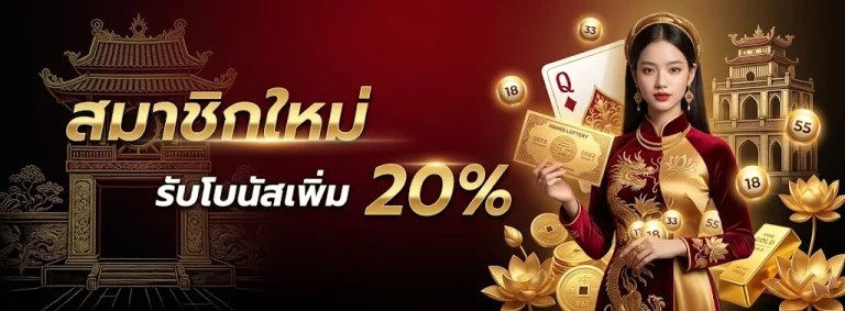 ฮานอย ซอง โปรโมชั่น