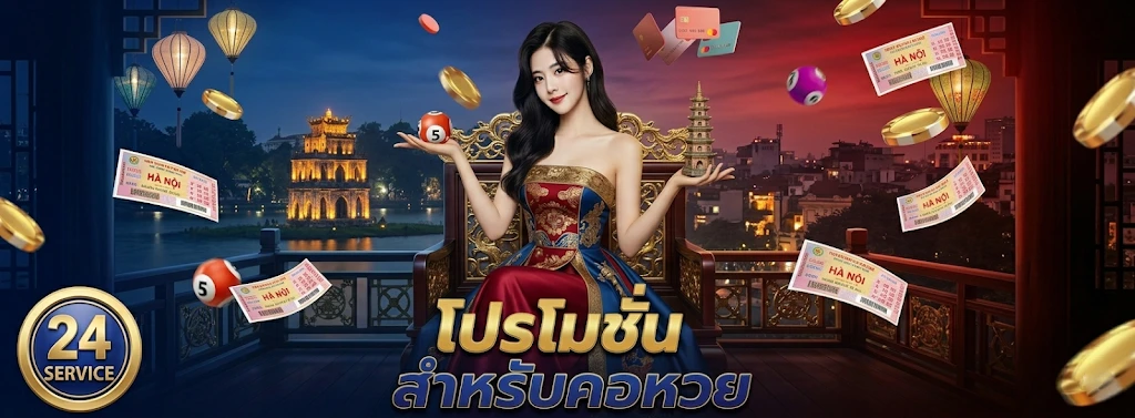 ซื้อหวยฮานอย เฉพาะ กิจ